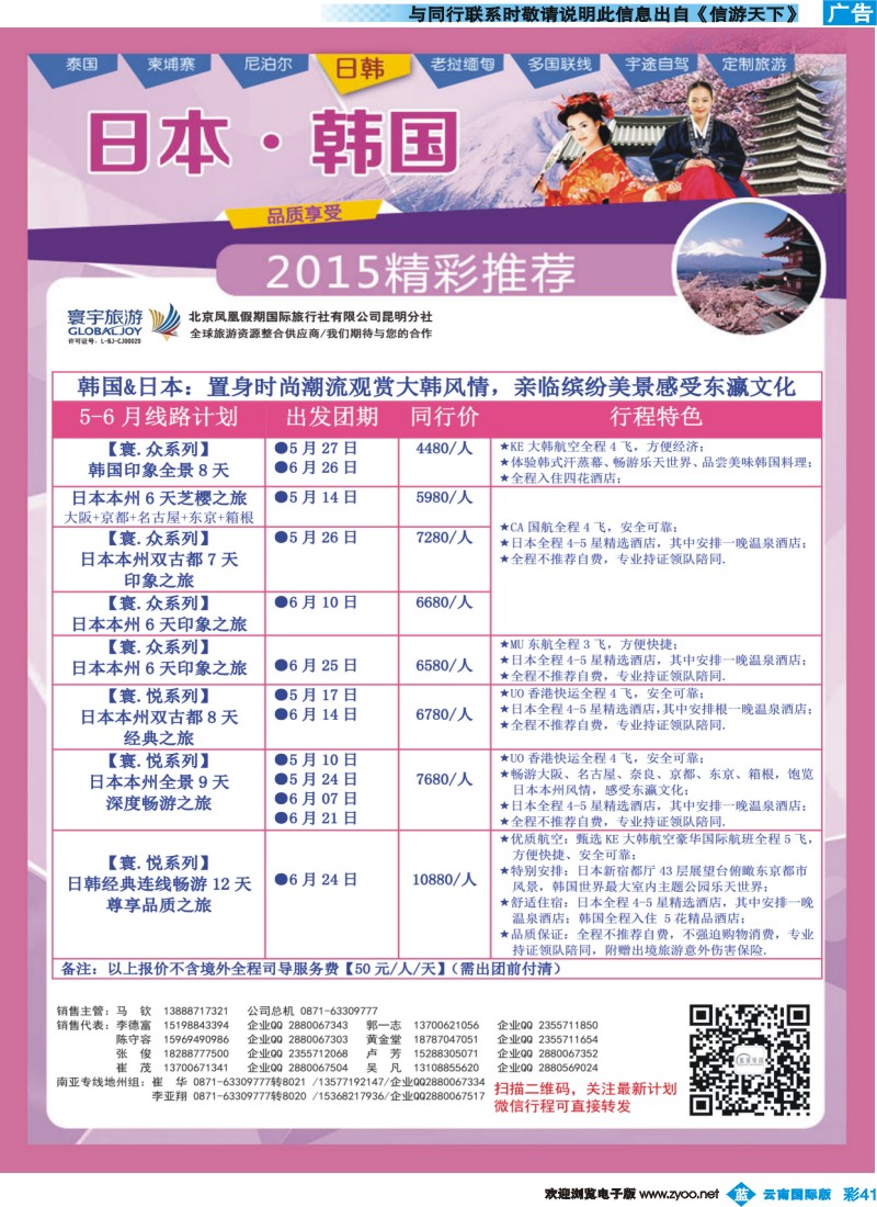 彩b041 凤凰假期国际旅行社（昆明分社）—寰宇旅游 