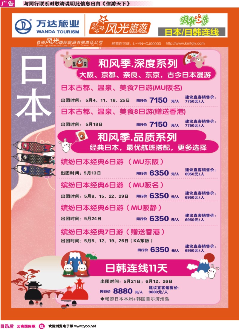 彩r目录后 昆明风光国旅-跟我游-和风季·日本、日韩连线｛07224｝