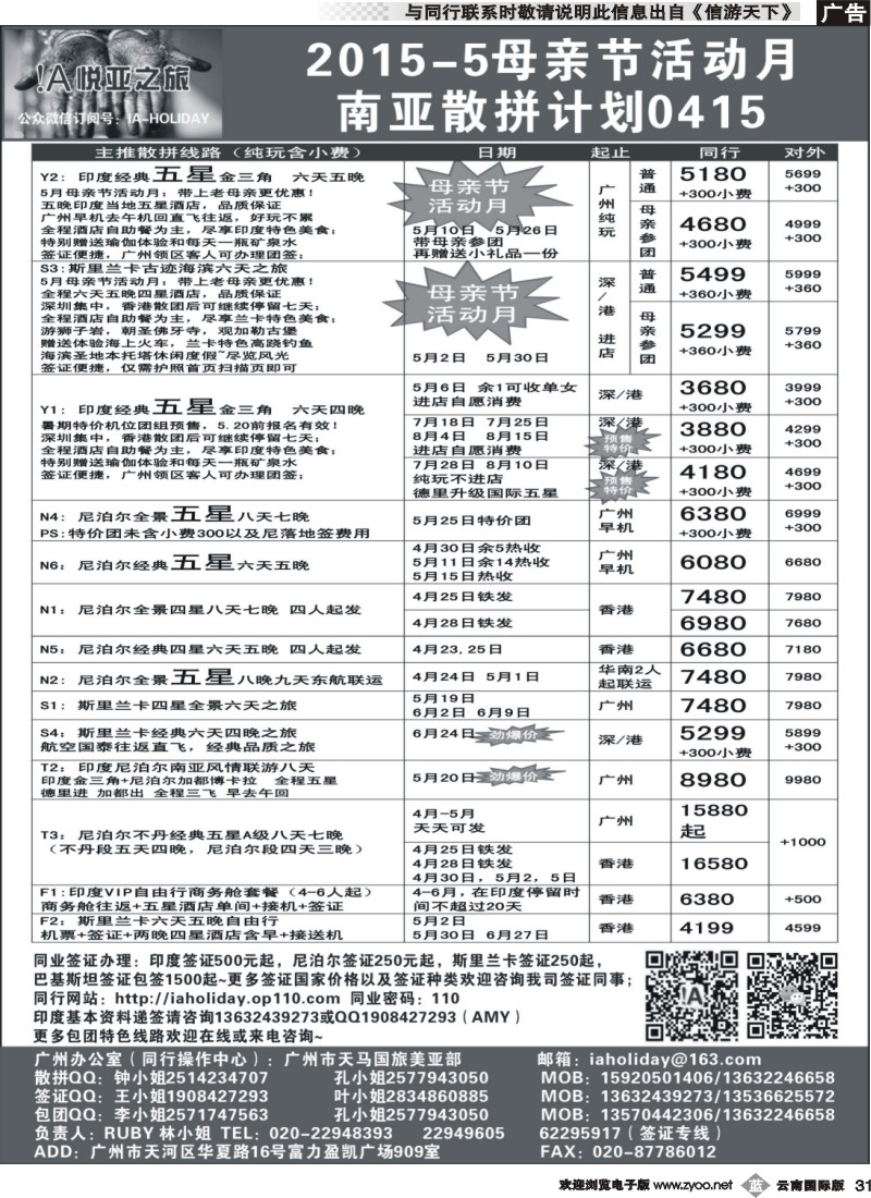 b031 悦亚之旅南亚散拼地接自由行签证 07350