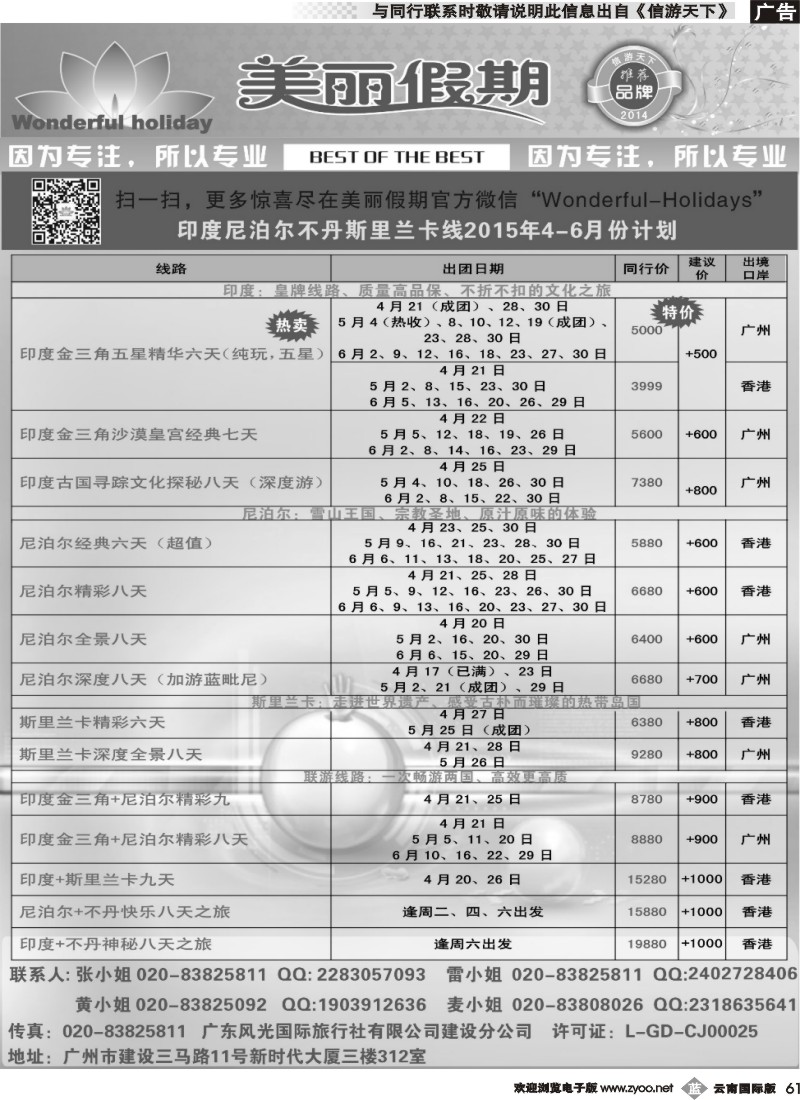 b061 美丽假期4-5月计划