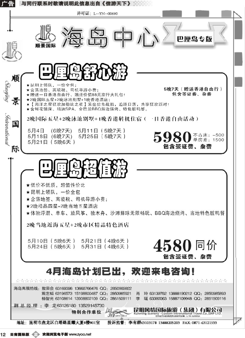 b012 顺景国际（粤港风情）-巴厘岛、沙巴、帕劳、斐济专线-巴厘岛计划 