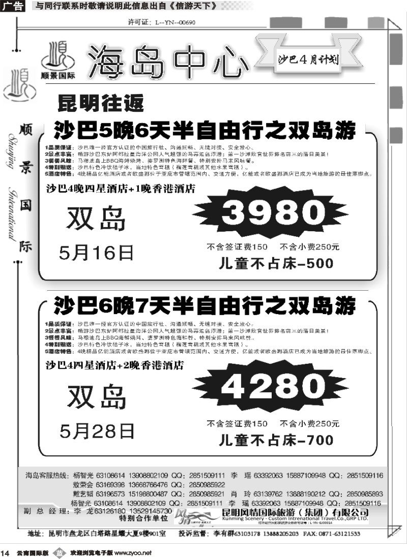 b014 顺景国际（粤港风情）-港澳专线-自由行 