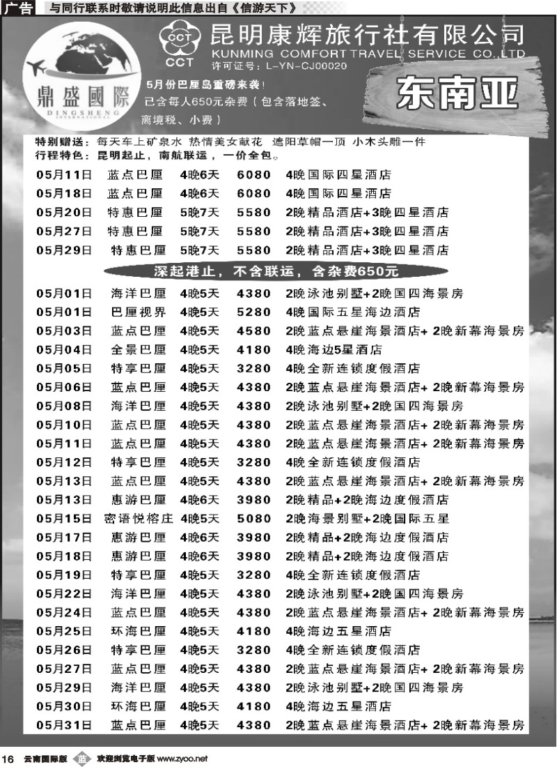 b016 昆明康辉-鼎盛国际-东南亚、海岛专线--黑白