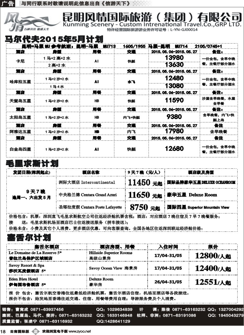 b018 昆明风情国旅(421)-马代、塞班、巴厘、杜拜、非洲1 