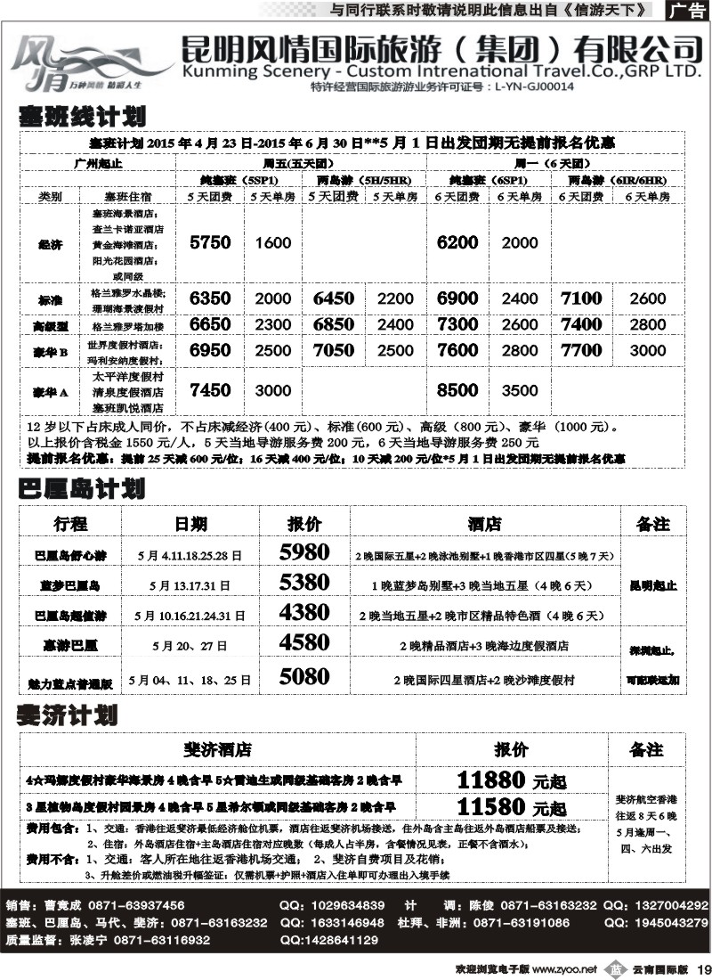 b019 昆明风情国旅(421)-马代、塞班、巴厘、杜拜、非洲2 