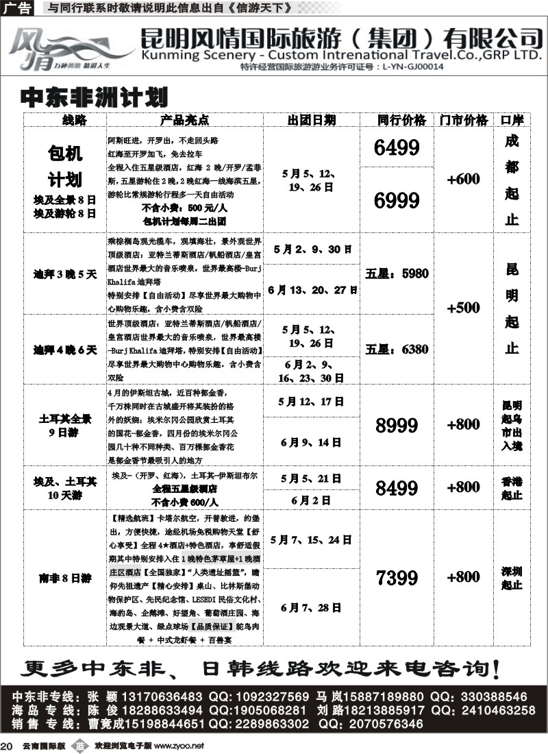 b020 昆明风情国旅(421)-马代、塞班、巴厘、杜拜、非洲3 