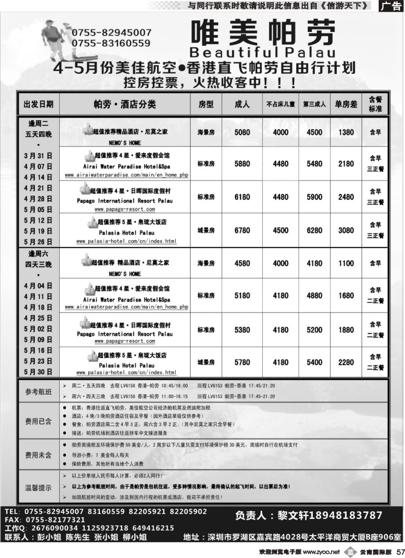 b057 唯美帕劳最新同行计划