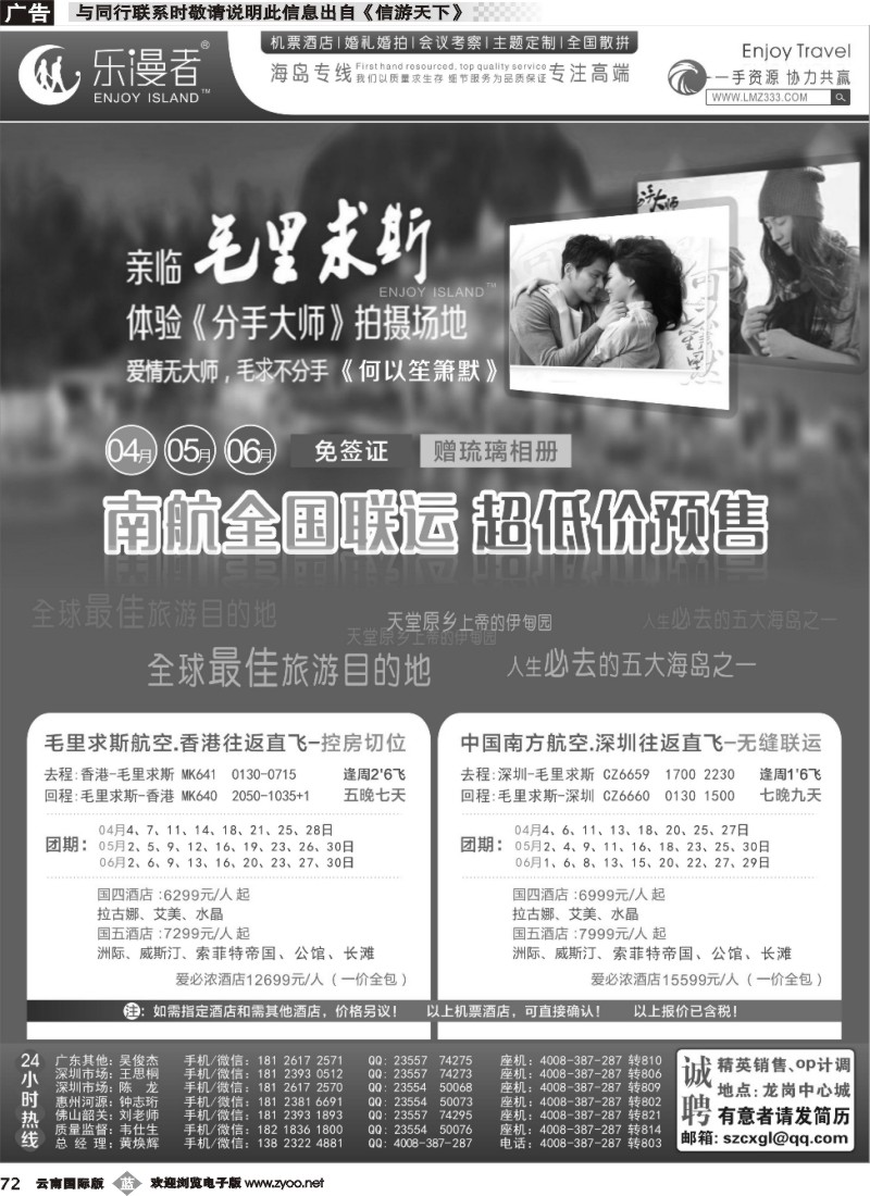 b072 乐漫者【毛里求斯 地接批发】全国低价联运