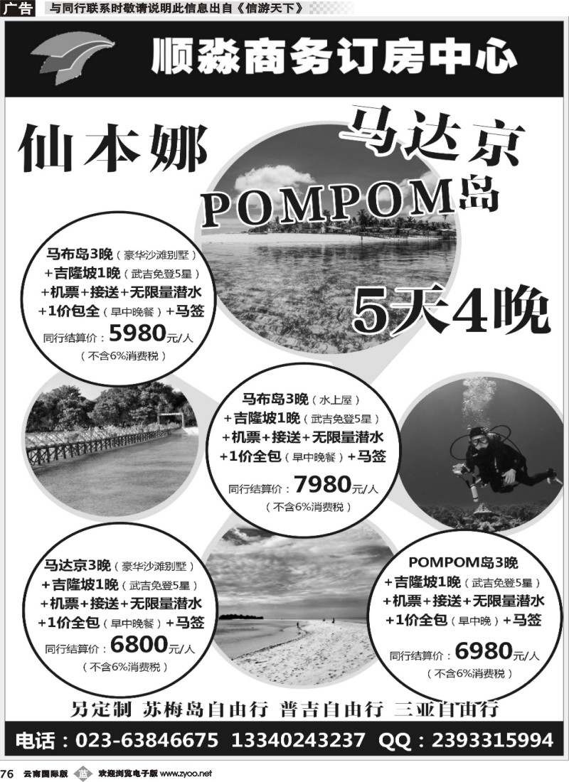 b076 仙本娜 苏梅岛 普吉 三亚 