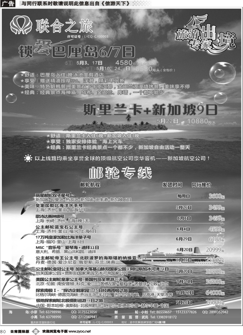 b080 X-新亚国旅 海岛+邮轮 