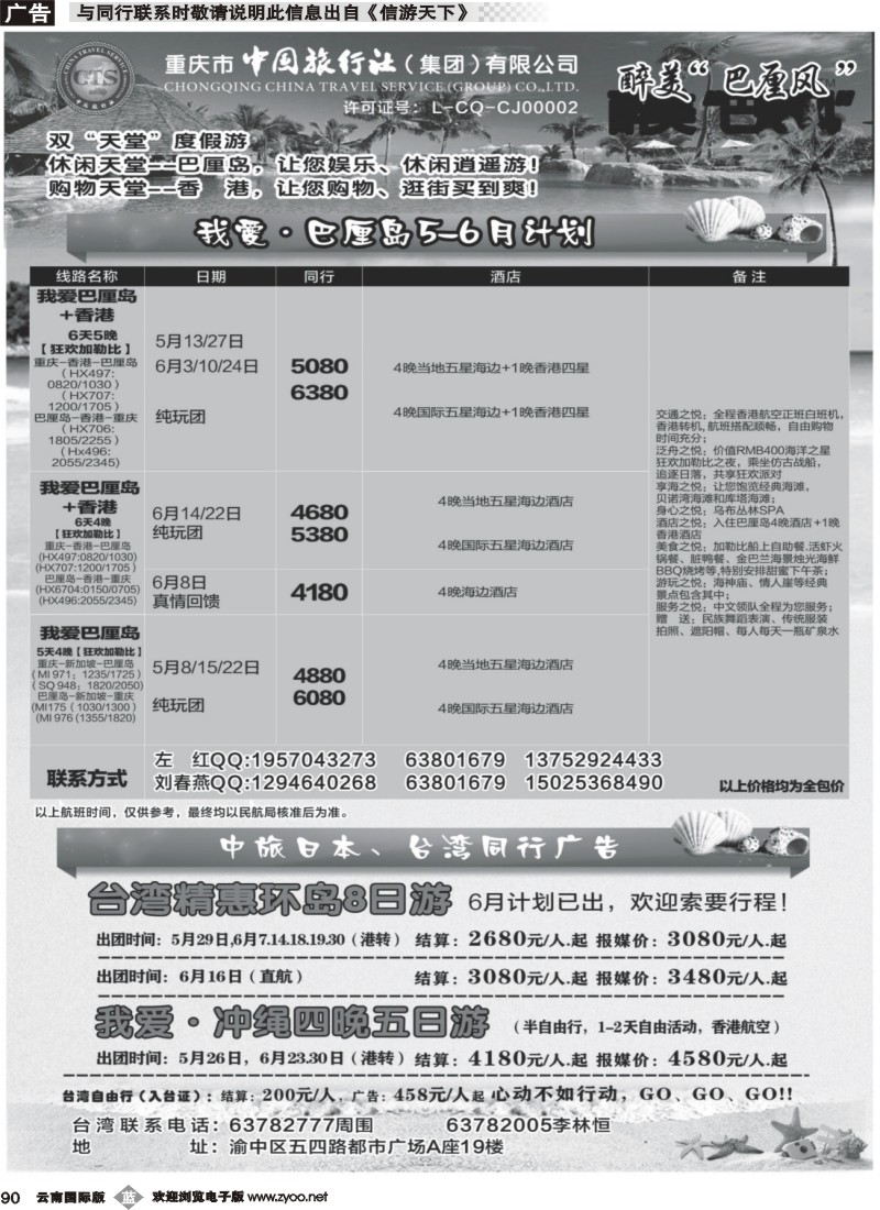 b090 中国旅行社-巴厘岛、台湾 