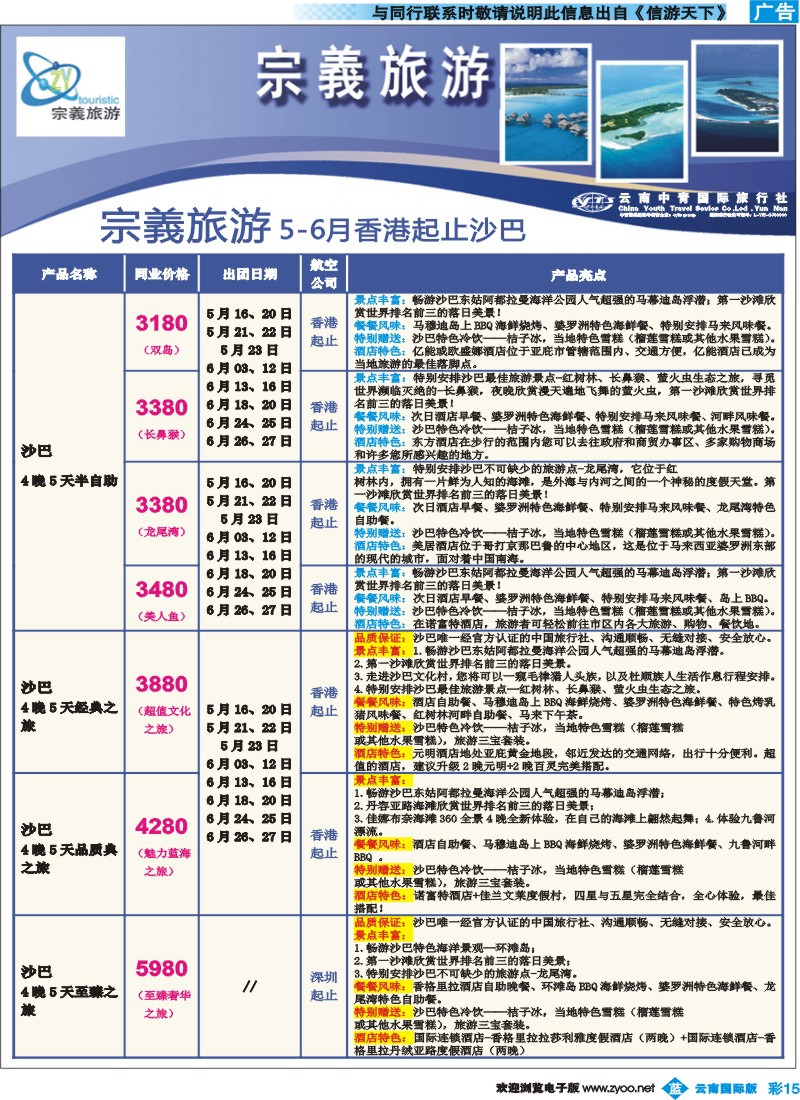 彩b015 云南中青国旅-宗義旅游-沙巴、巴厘岛计划16彩 