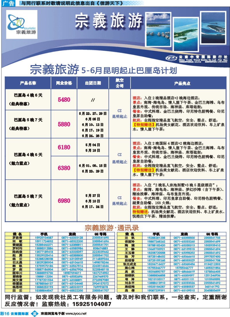 彩b016 云南中青国旅-宗義旅游-沙巴、巴厘岛计划17彩 