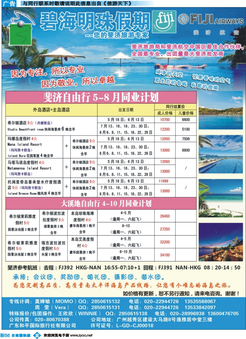彩b056 碧海明珠假期-斐济、大溪地旅游专家