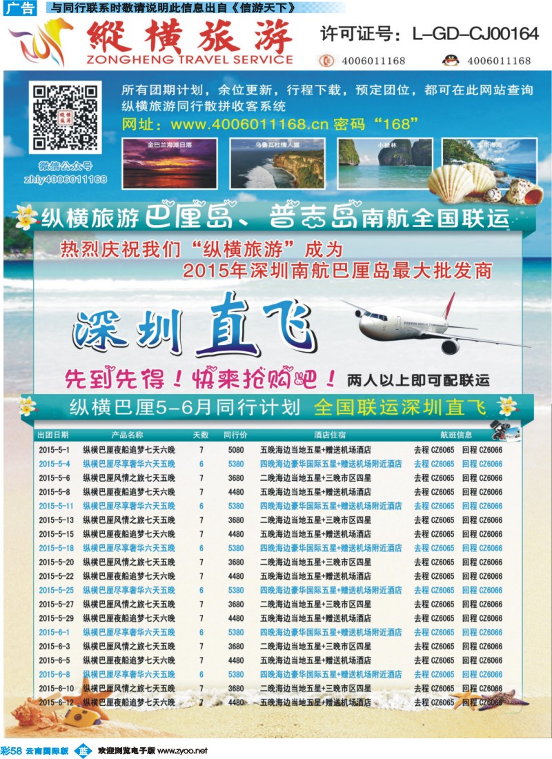 彩b058 纵横旅游巴厘岛南航联运深圳直飞