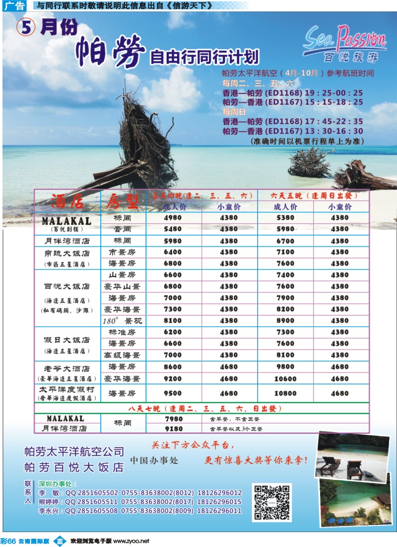 彩b066 最新百悦旅游帕劳