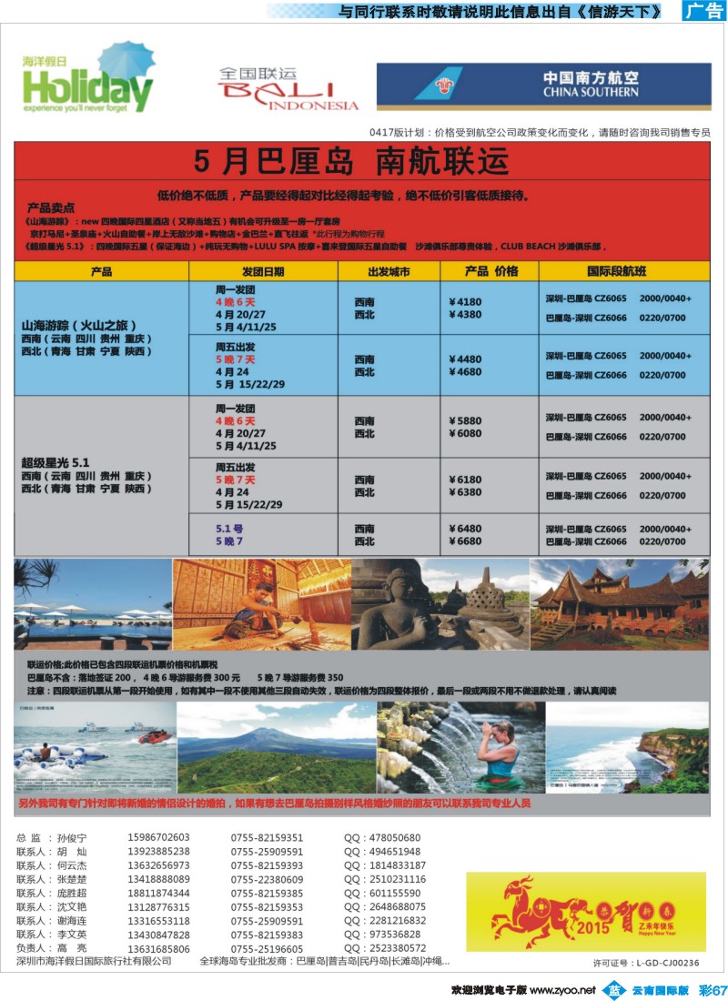 彩b067 【海洋假日】南航联运4月最新计划 