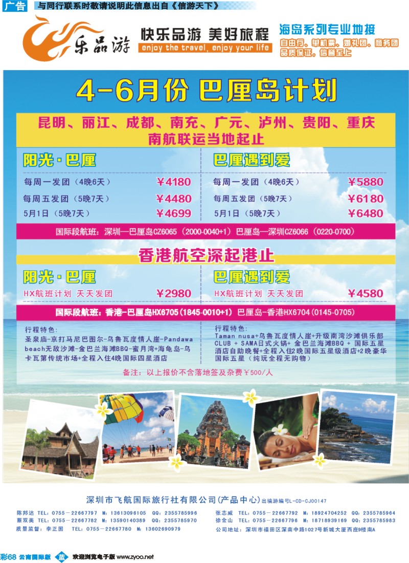 彩b068 乐品游-巴厘岛4-6月计划