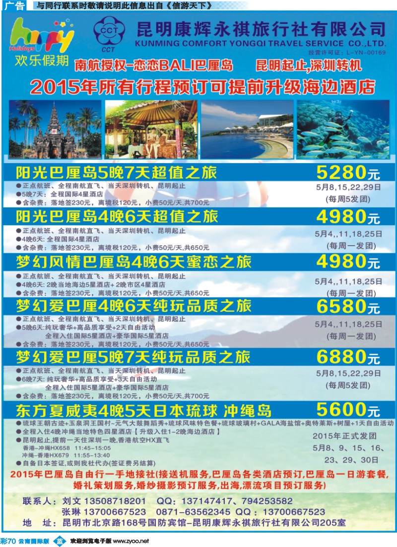彩b070 昆明康辉205-欢乐假期-东南亚、巴厘岛专线