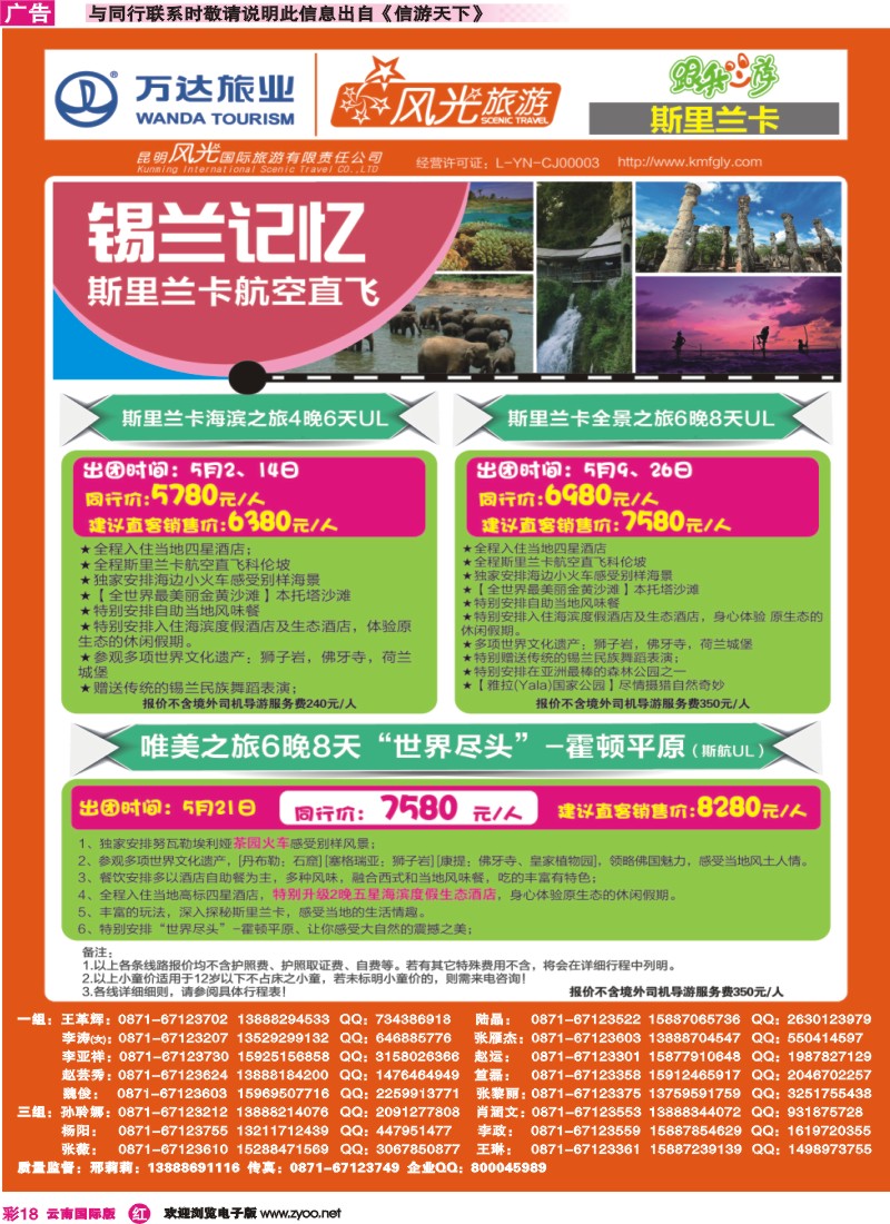 彩r018 昆明风光国旅-跟我游-斯里兰卡｛07224｝