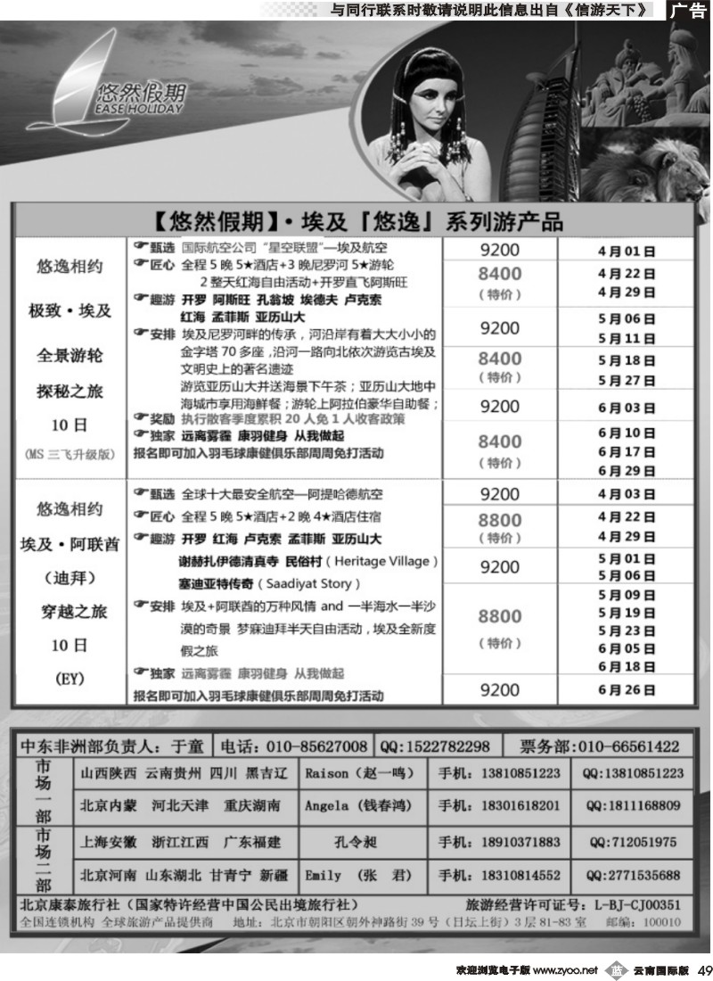 b049 康泰·悠然假期