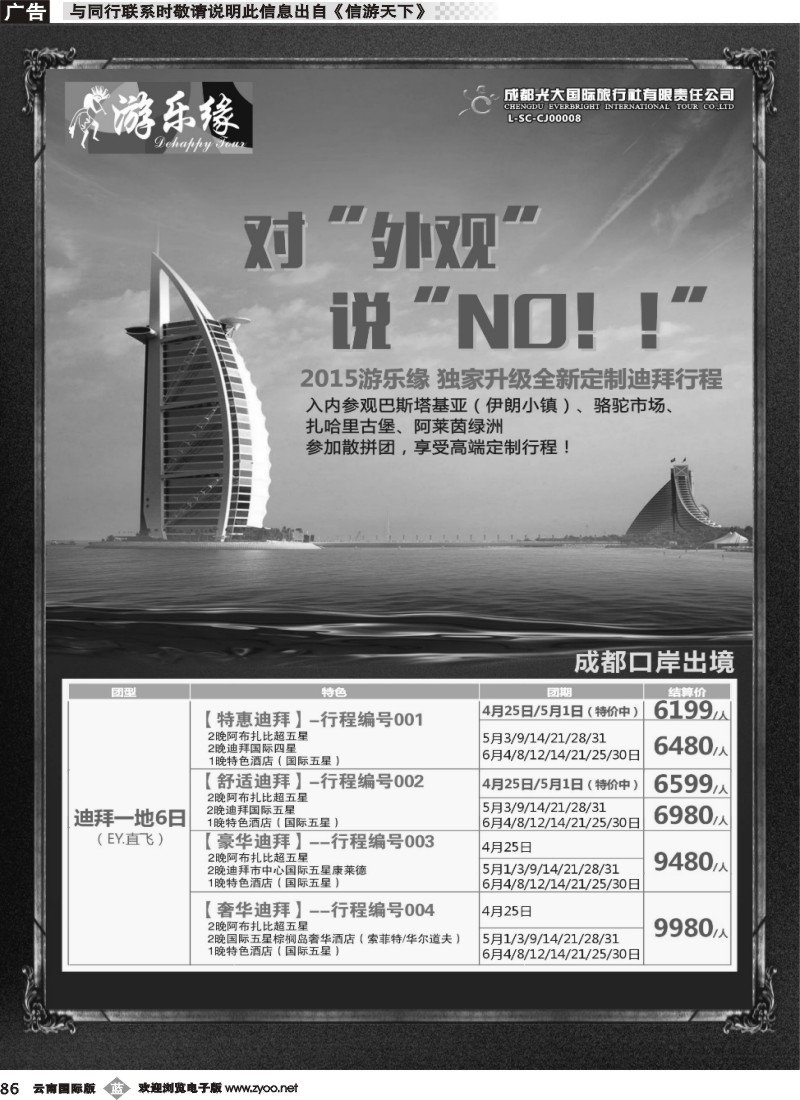 b086 成都光大游乐缘 迪拜
