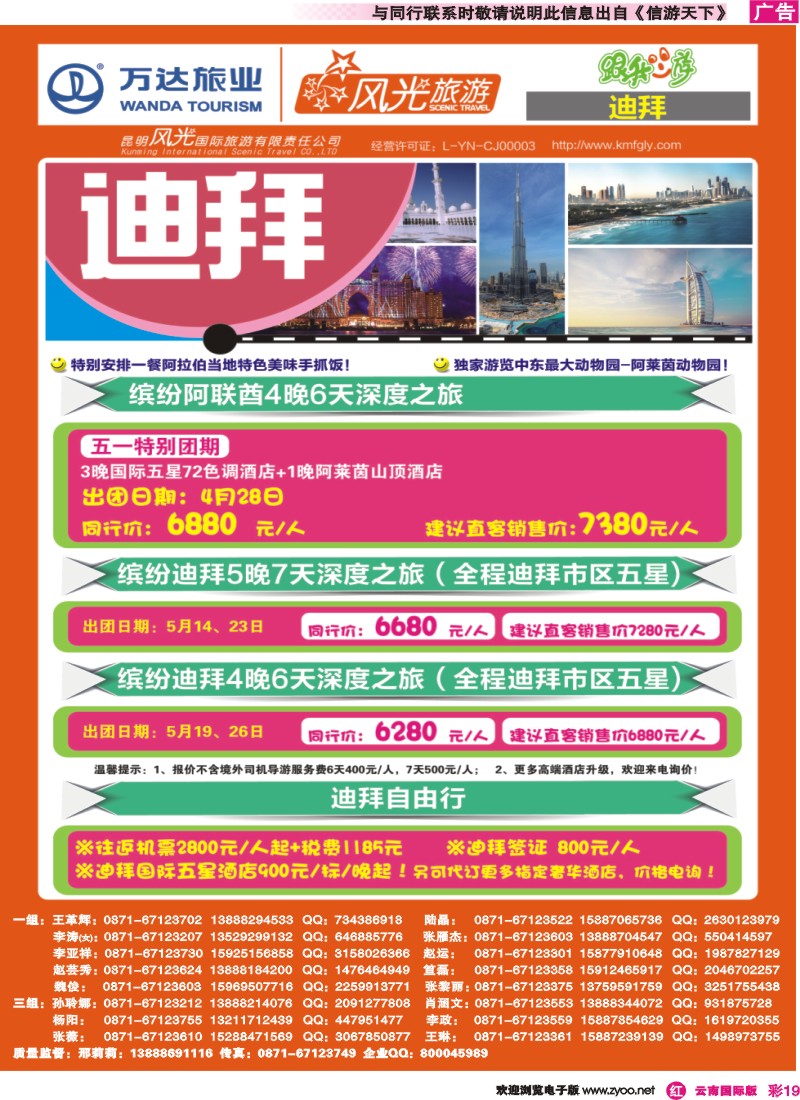 彩r019 昆明风光国旅-跟我游-迪拜｛07224｝