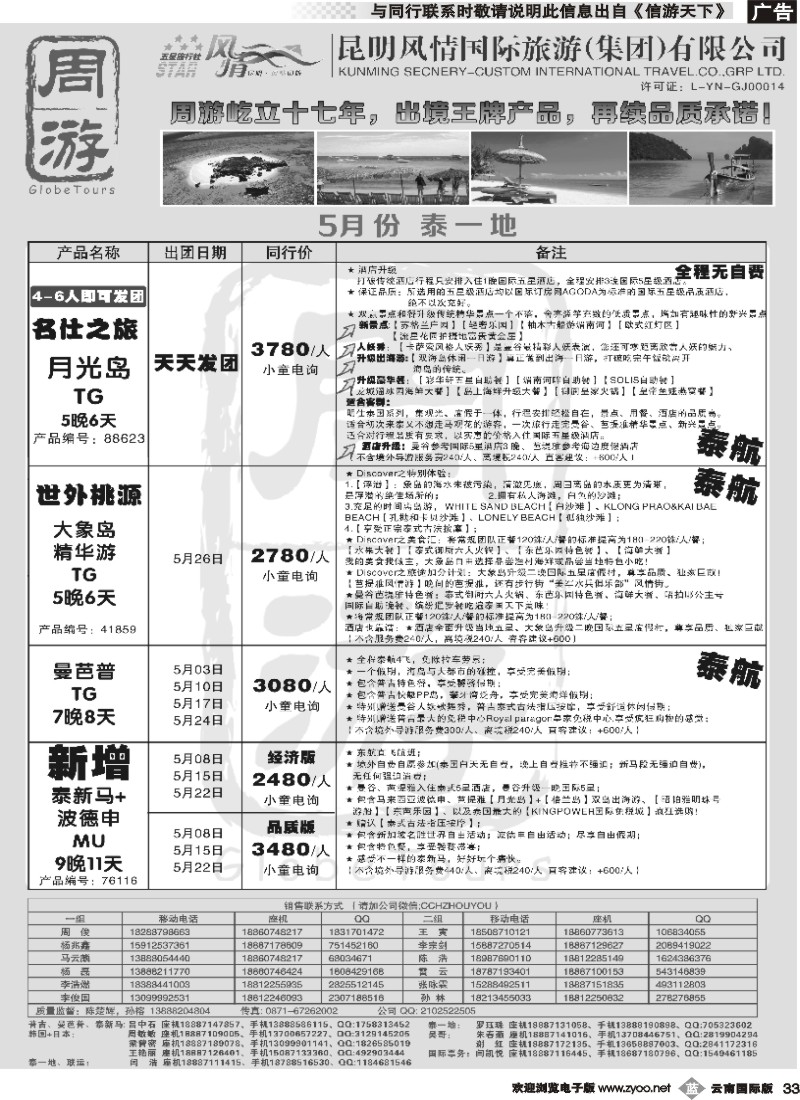b033 风情国旅-周游-泰一地、醉沙美、泰新马、新马专版2