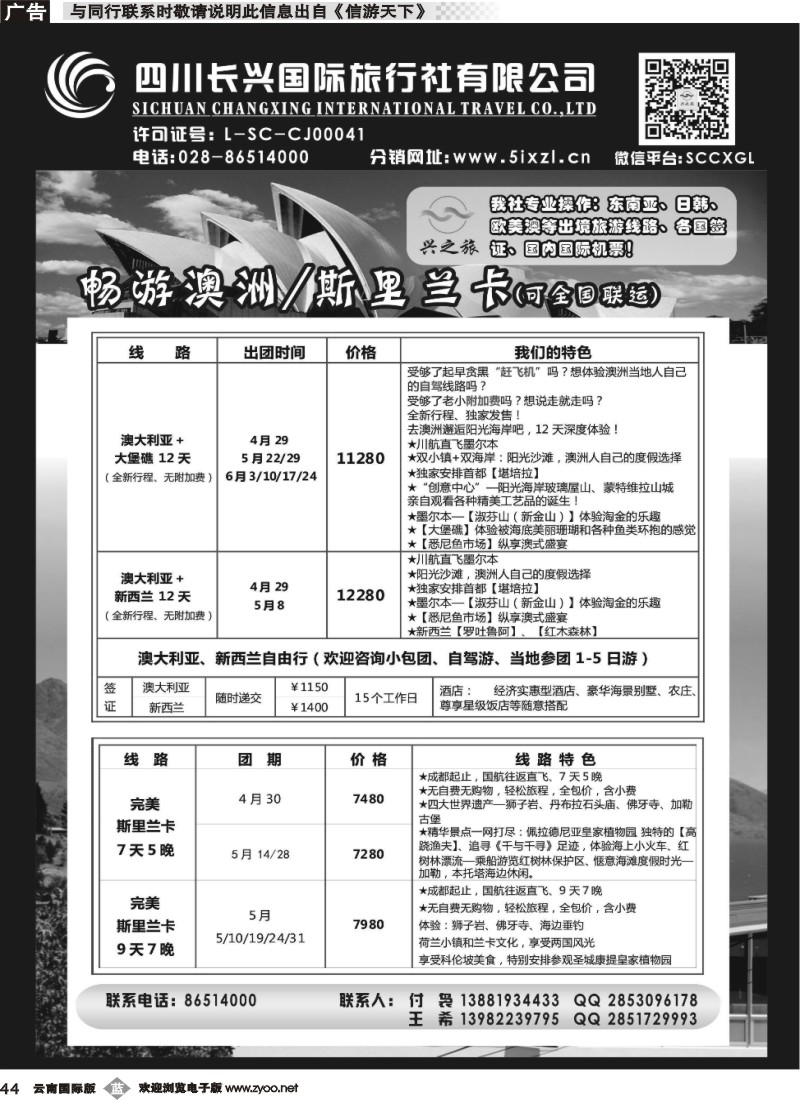 b044 四川长兴国旅-兴之旅-澳新、斯里兰卡