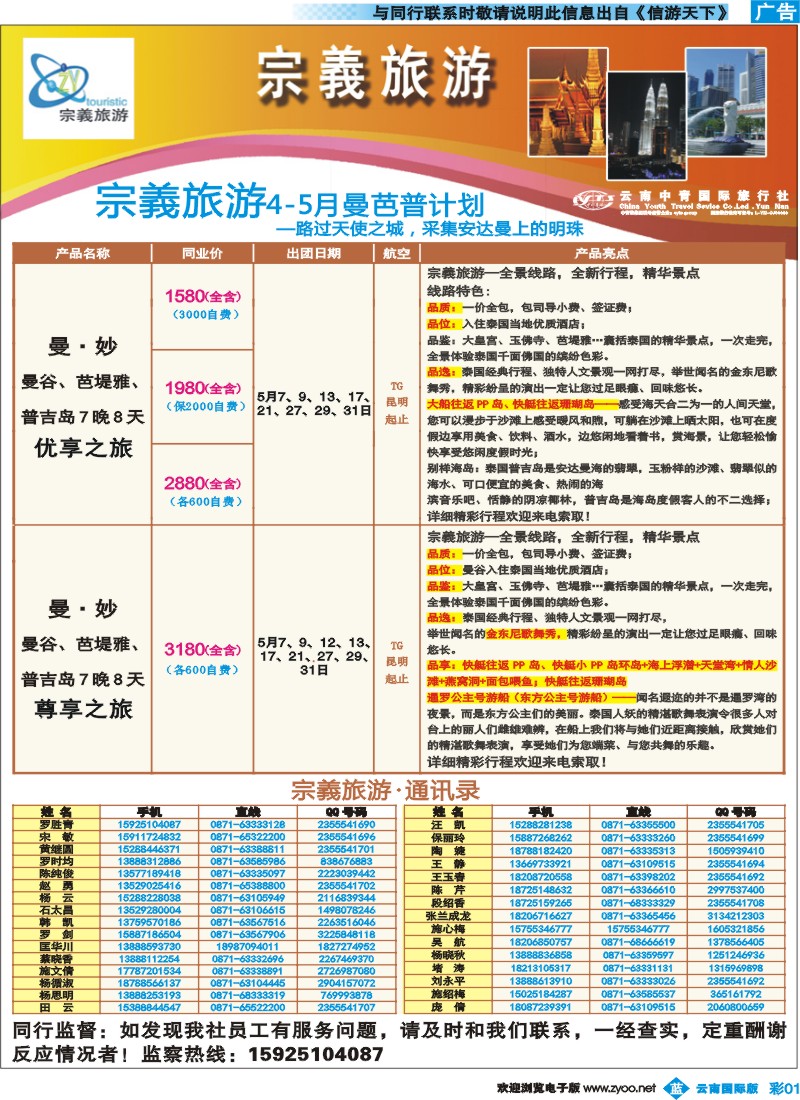 彩b001 云南中青国旅-宗義旅游-东南亚专线2彩 
