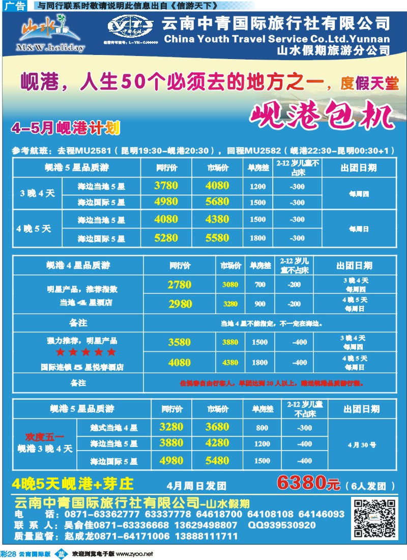 彩b028 云南中青国旅-山水假期-岘港专线3 