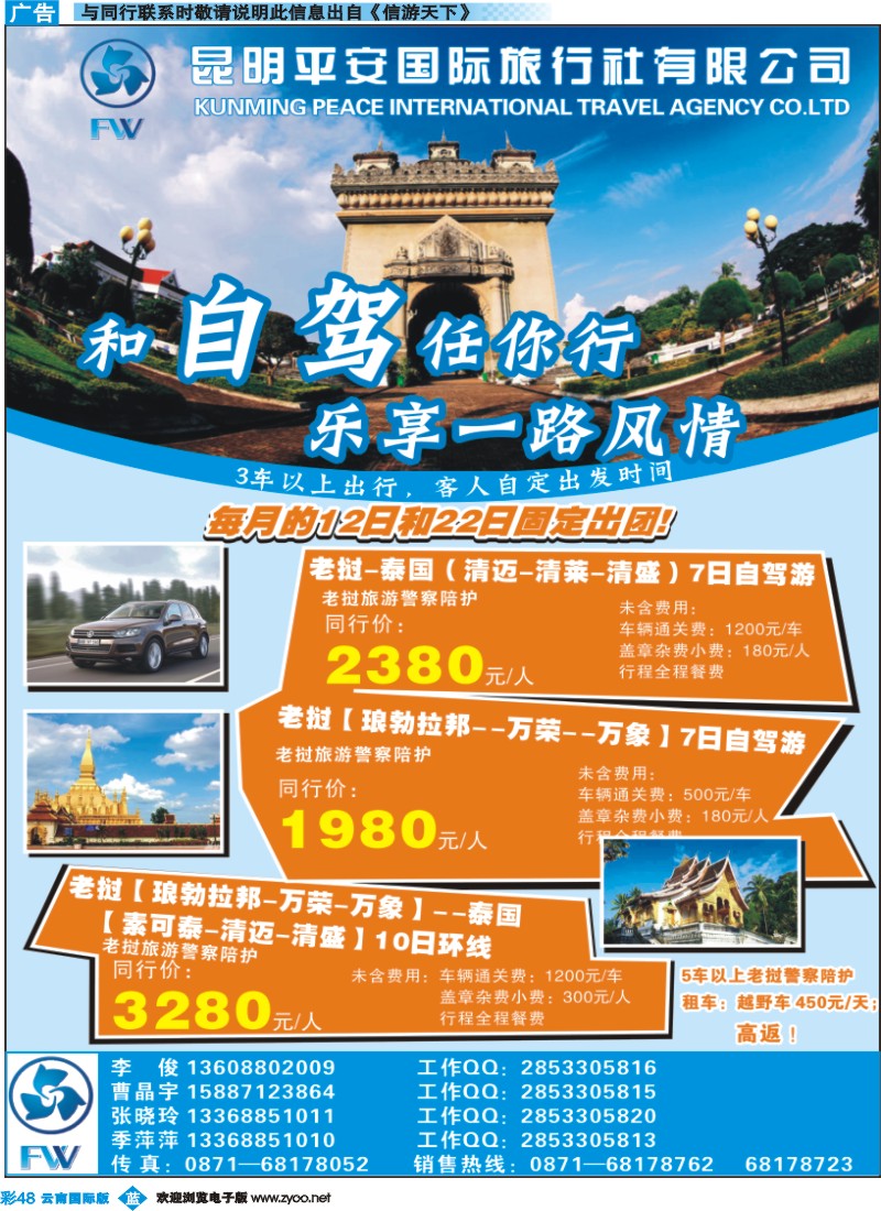 彩b048 昆明平安旅行社-谊众旅行：东南亚自驾游