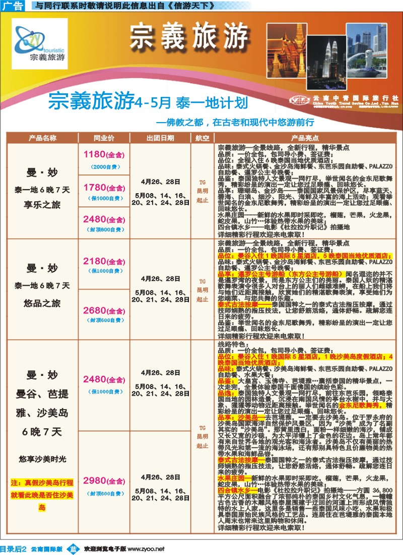 彩b目录后2 云南中青国旅-宗義旅游-东南亚专线1彩 
