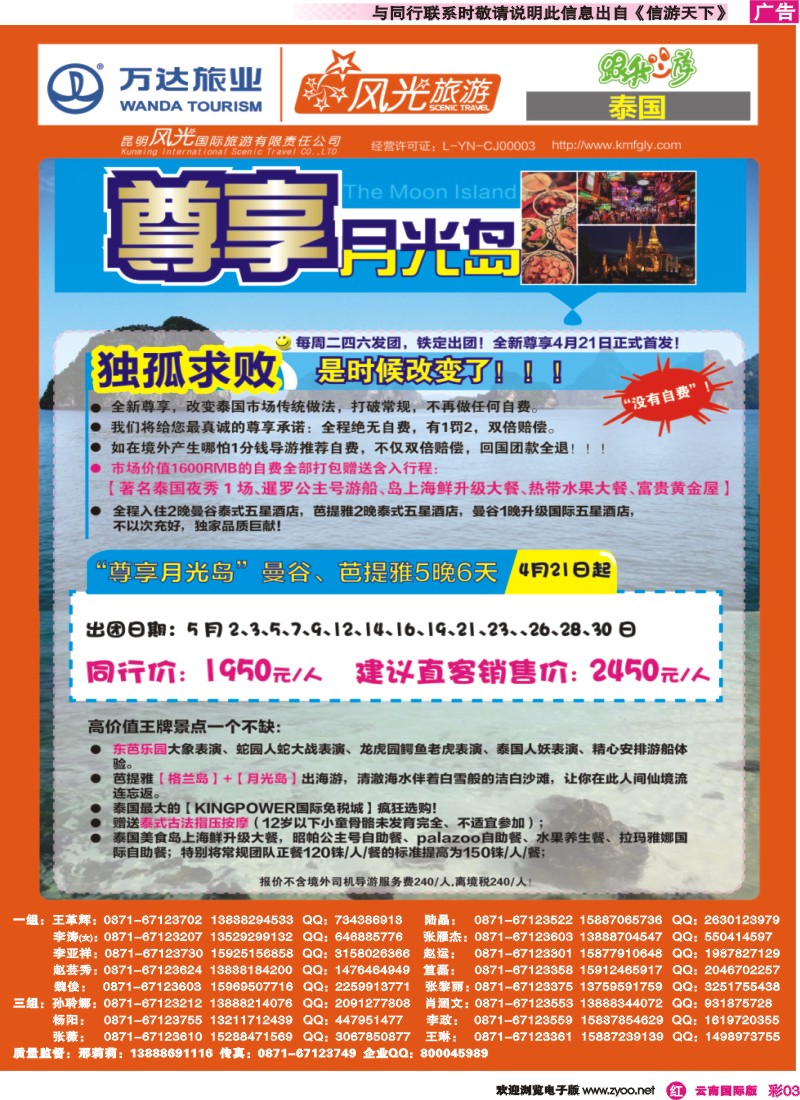 彩r003 昆明风光国旅-跟我游-泰国·尊享月光岛-独家推出｛07224｝