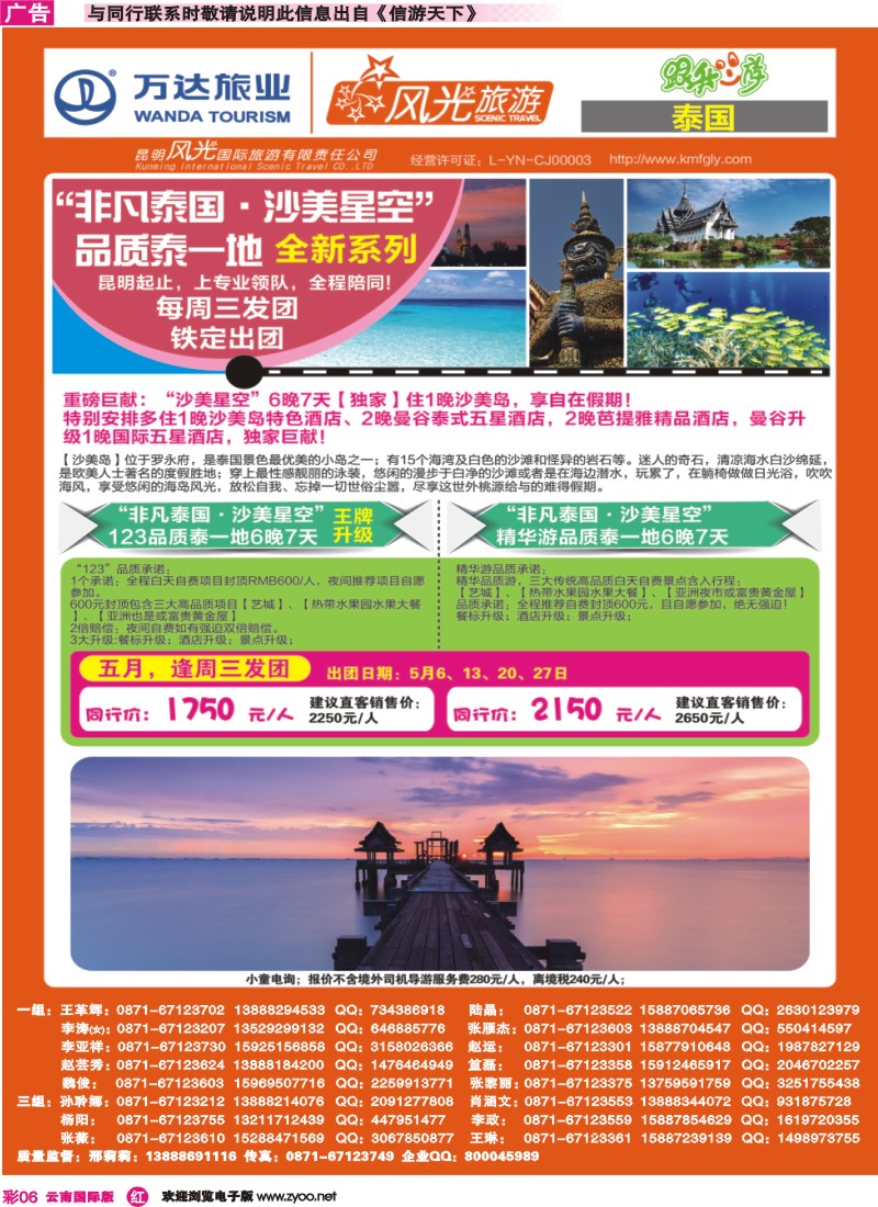 彩r006 昆明风光国旅-跟我游-泰国·沙美岛｛07224｝