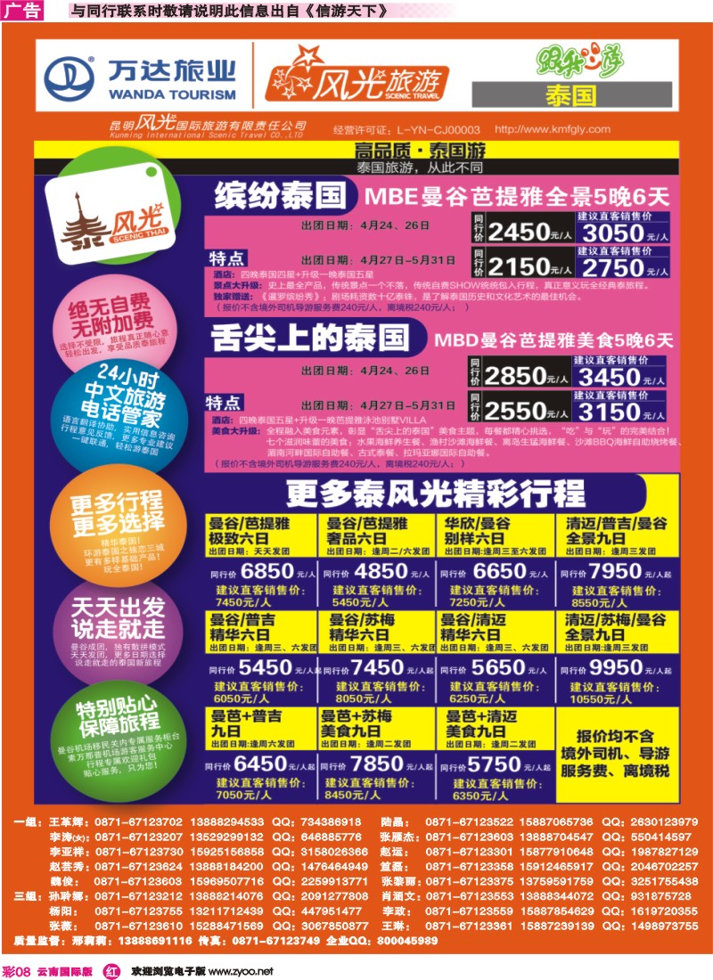 彩r008 昆明风光国旅-跟我游-泰国·泰风光散客系列｛07224｝