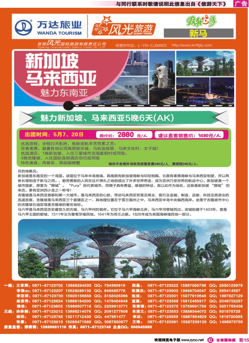 彩r015 昆明风光国旅-跟我游-魅力东南亚·新马｛07224｝