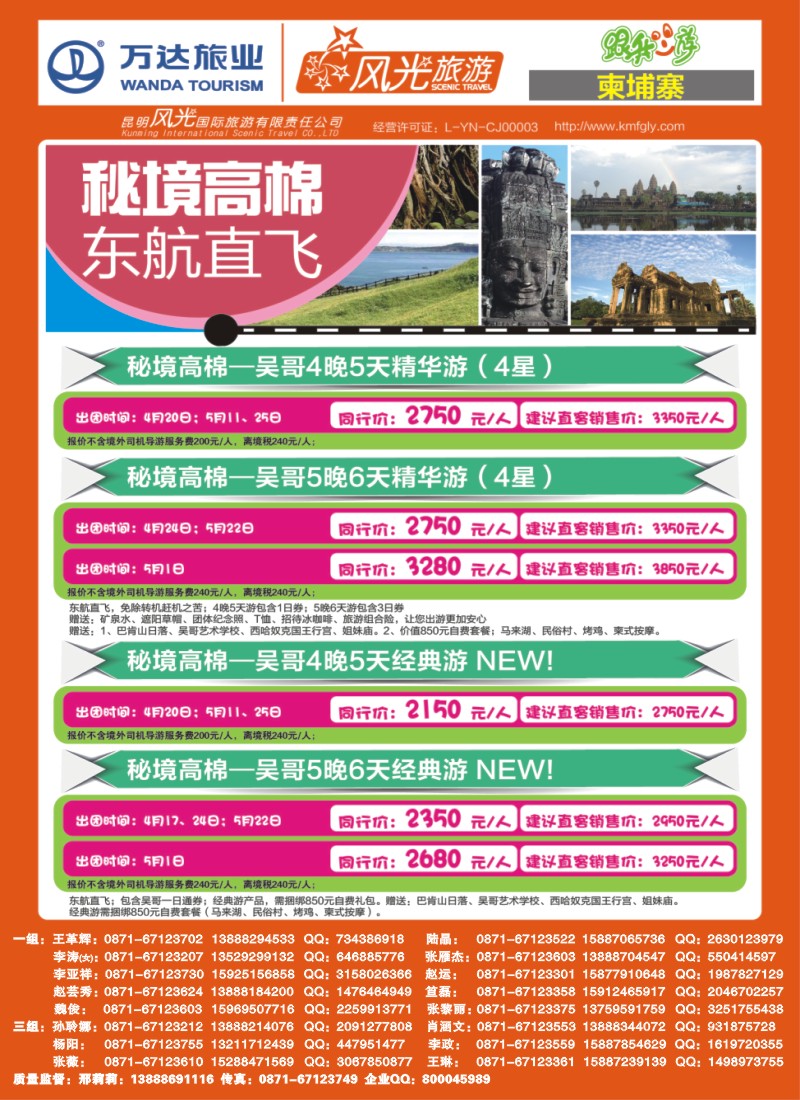 彩r016 昆明风光国旅-跟我游-柬埔寨·吴哥｛07224｝