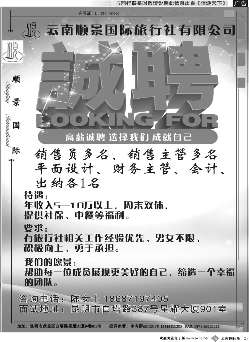 b007 顺景国际（粤港风情）-招聘 