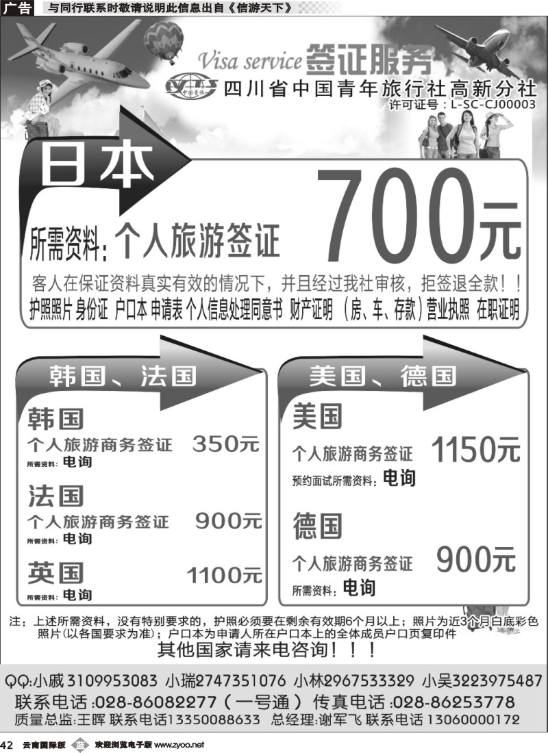 b042 四川省青旅-高新分社-签证中心