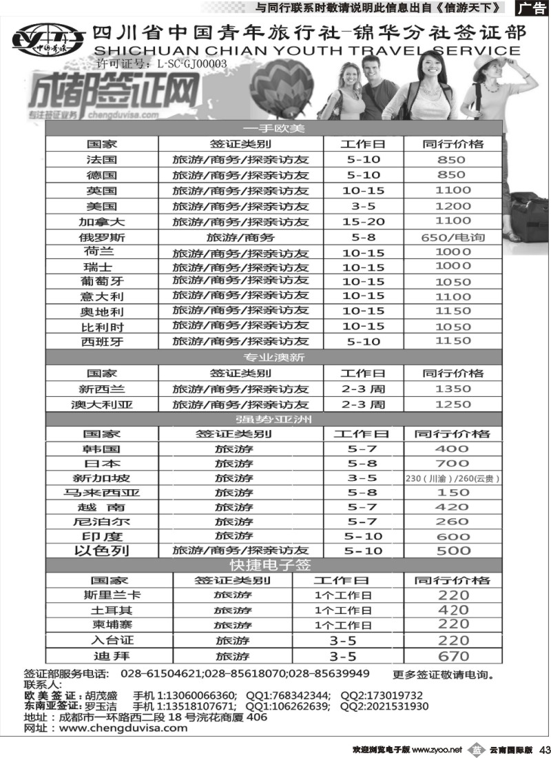b043 省青旅-锦华分社-签证