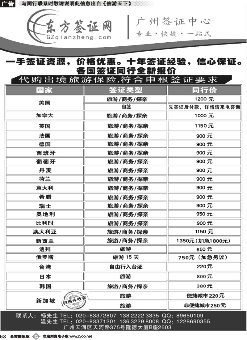 b068 东方签证网 