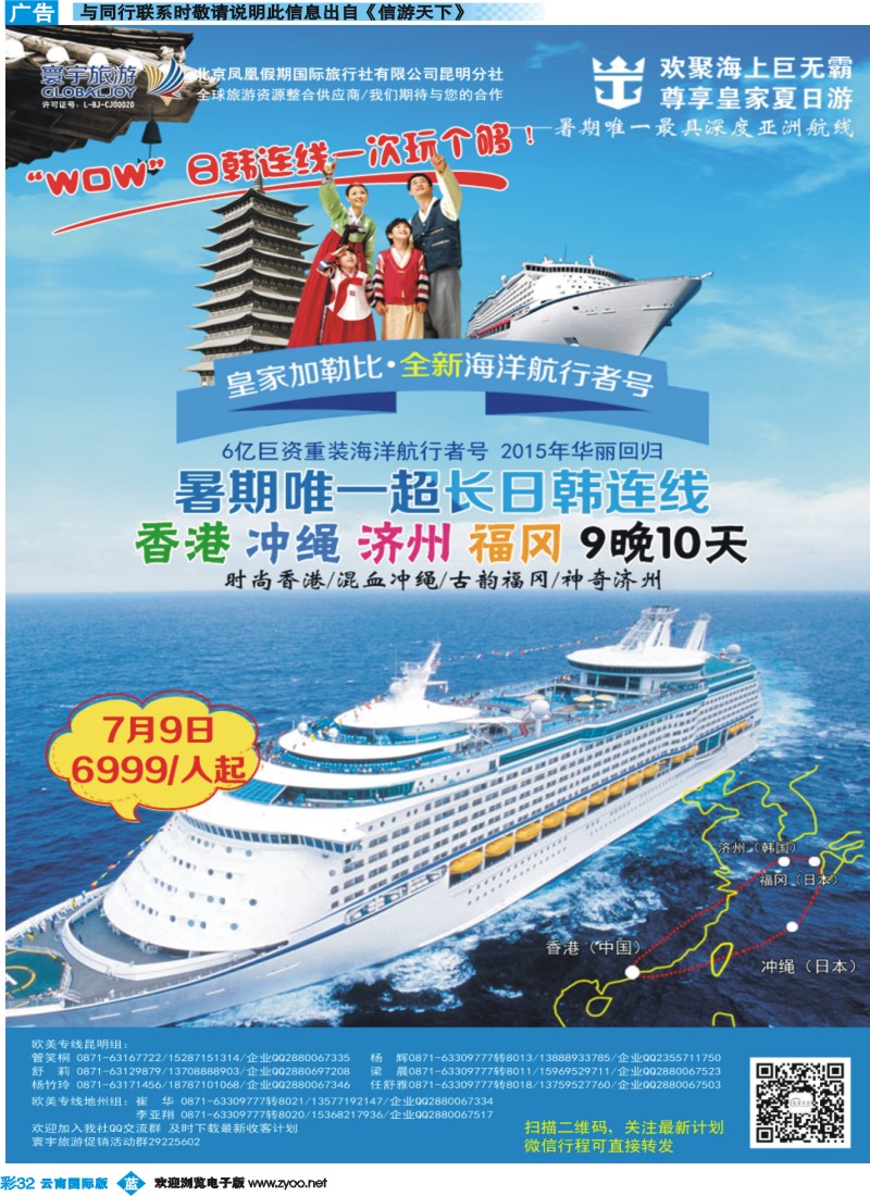 彩b032 凤凰假期国际旅行社（昆明分社）—寰宇旅游 