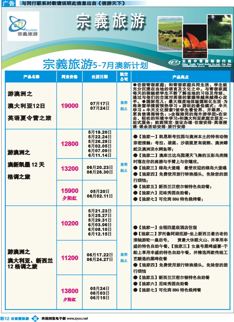 彩b012 云南中青国旅-宗義旅游-澳新计划13彩 