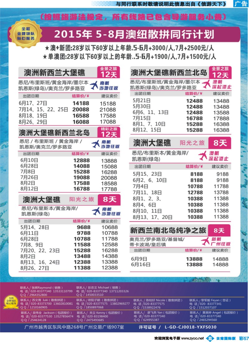 彩b057 新星旅游