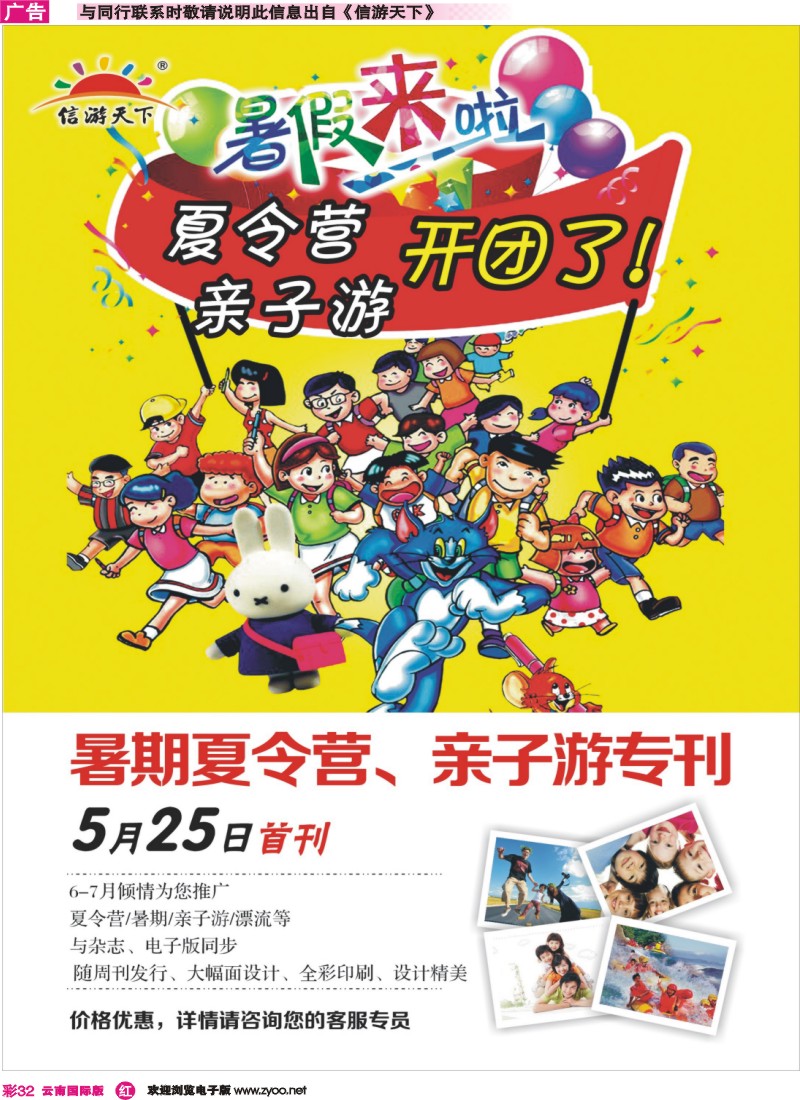 彩r032 暑期夏令营亲子游专刊自用广告