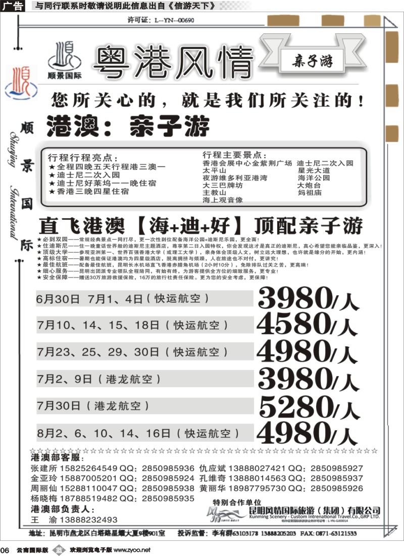 b006 顺景国际（粤港风情）-港澳专线粤港臻品游 