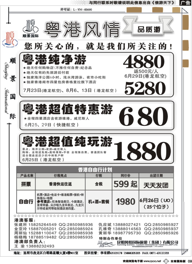 b009 顺景国际（粤港风情） 