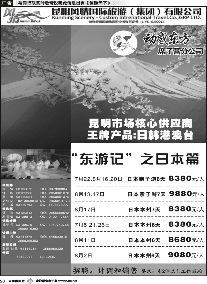 b020 动感东方-日本专线