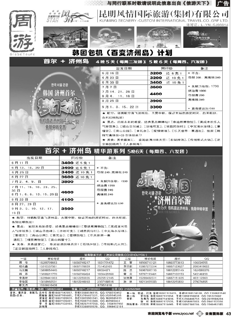 b043 风情国旅-周游-韩国包机专版2